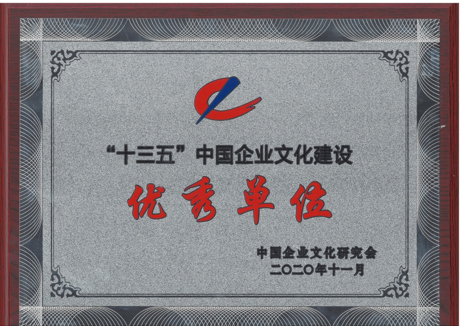 必一运动官网的文化建设优秀单位牌匾.jpg