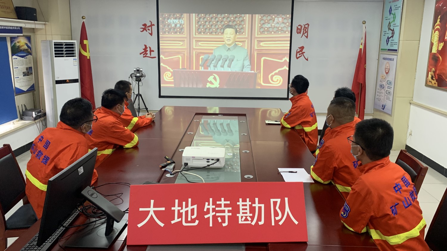 中煤地质总局国家矿山应急救援大地特勘队收看庆祝中国共产党成立100周年大会实况直播.jpg